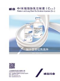 中/長鏈脂肪乳注射液(C8～24)