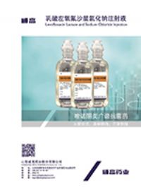 乳酸左氧氟沙星氯化鈉注射液