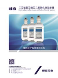 二乙酰氨乙酸乙二胺氯化鈉注射液