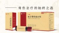 恒古骨傷愈合劑