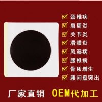 貼膏貼劑生產(chǎn)廠家   專業(yè)oem貼牌代加工 貨源廠家 實(shí)力保障