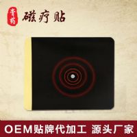 膏藥貼牌代加工 源頭廠家 oem貼牌代加工廠商