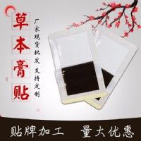 膏藥貼牌代加工 專業(yè)OEM貼牌代加工廠商  品質(zhì)保障