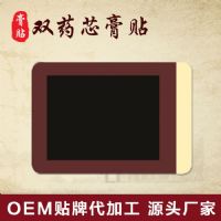 貼膏貼劑生產(chǎn)廠家  專業(yè)oem貼牌代加工 一站式服務(wù)