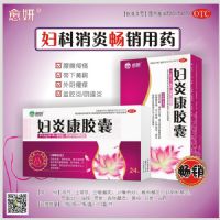 妇炎康胶囊