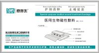 醫(yī)用生物磁性敷料