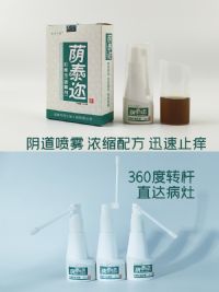 蔭泰邇●抑菌液噴霧劑