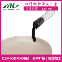 男性私處清潔 男士私處護(hù)理 私護(hù)凝膠 oem加工源頭工廠資質(zhì)消字號