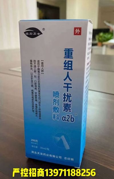 重組人干擾素a2b噴劑敷料