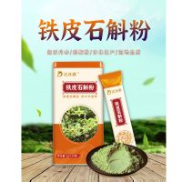 達沃森鐵皮石斛粉
