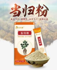 達沃森當歸粉
