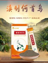 達沃森滇制何首烏粉
