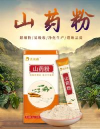 達沃森山藥粉