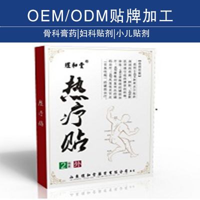 熱療貼代加工 熱療貼貼牌 熱療貼生產(chǎn)廠家