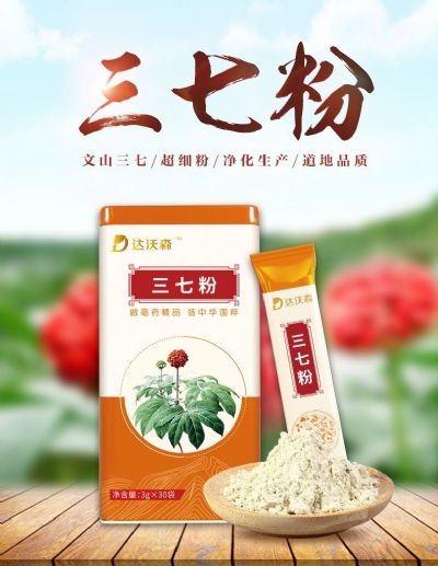 達沃森三七粉