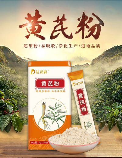 達沃森黃芪粉