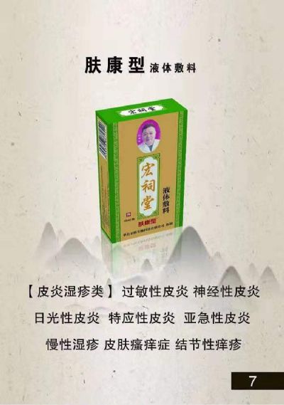 膚康型液體輔料30ml