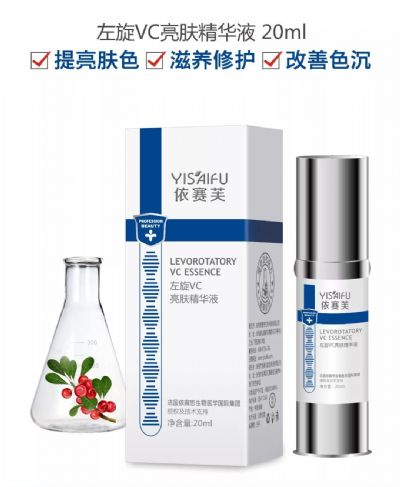 依賽芙左旋VC亮膚精華液20ml