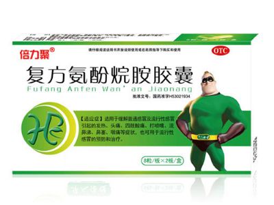 复方氨酚烷胺胶囊（16粒）
