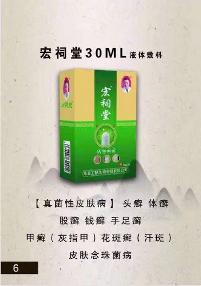 宏祠堂  液體輔料30ml   承接貼牌  代加工