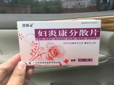 婦炎康分散片