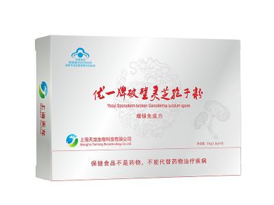 优一牌破壁灵芝孢子粉 增加免疫力 