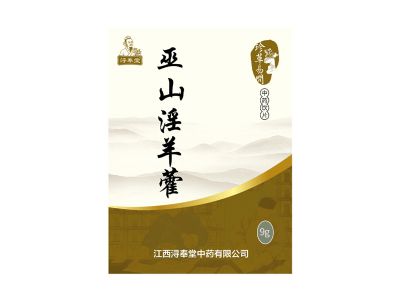 巫山淫羊藿-高級(jí)淫羊藿（精制小包裝飲片）（ 自主定價(jià) 無兩票限制 )