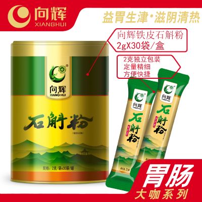 鐵皮石斛粉