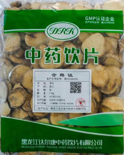 澤瀉