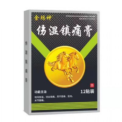 傷濕鎮(zhèn)痛膏