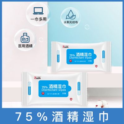 三合益75%酒精消毒濕巾