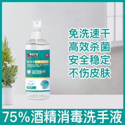 75%酒精免洗消毒液噴霧