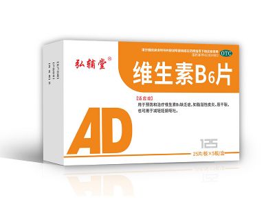 維生素B6片