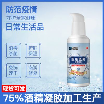 75%酒精免洗消毒洗手液凝膠