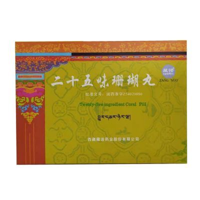 二十五味珊瑚丸