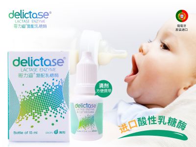 delictase 哥力迪 復(fù)配乳糖酶 滴劑