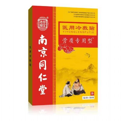 骨質(zhì)專用型醫(yī)用冷敷貼