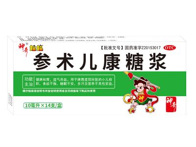 參術兒康糖漿