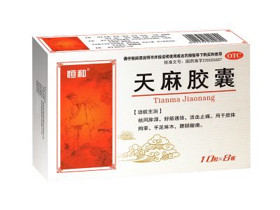 天麻膠囊