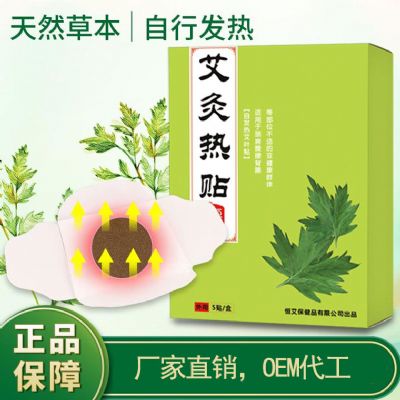 醫(yī)用艾草貼廠家代工生產OEM貼牌