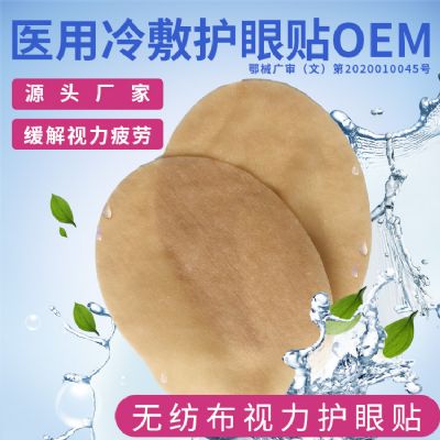 愛士康元護眼貼OEM加工生產(chǎn)/護眼貼OEM廠家/愛士康眼貼定制加工