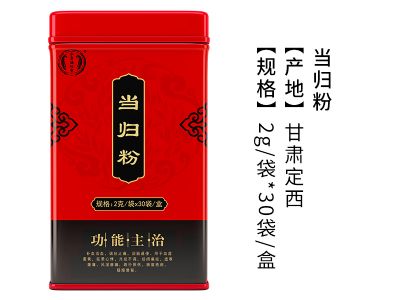 當(dāng)歸粉