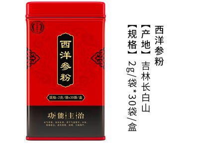 西洋參粉