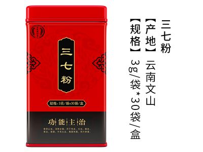 三七粉
