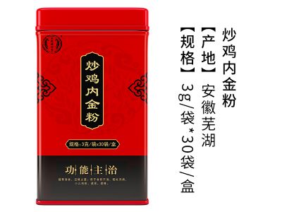 炒雞內(nèi)金粉