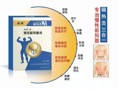 前列腺貼臨床醫(yī)保生產(chǎn)廠家加工貼牌