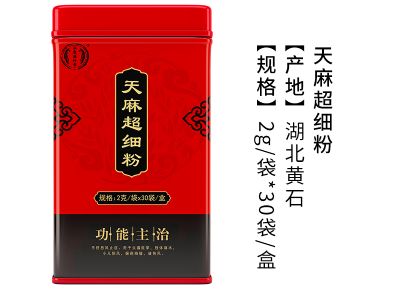 天麻超細(xì)粉