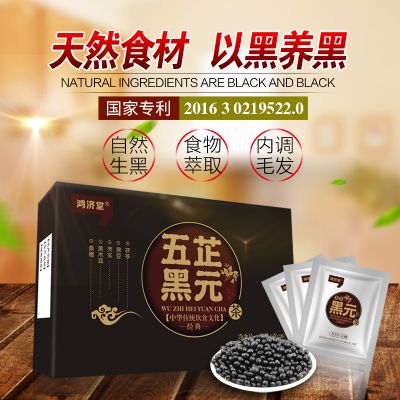 五芷黑元茶烏發(fā)茶