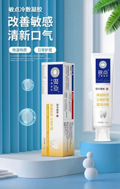 三盾藥業(yè)OEM 冷敷凝膠牙膏 量少可代理