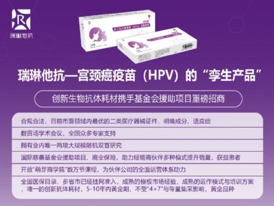 瑞琳他抗--抗人乳頭瘤病毒（HPV）凝膠敷料，(婦科抗HPV二類合規(guī)抗體耗材)